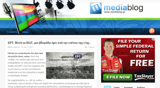 mediablog.gr