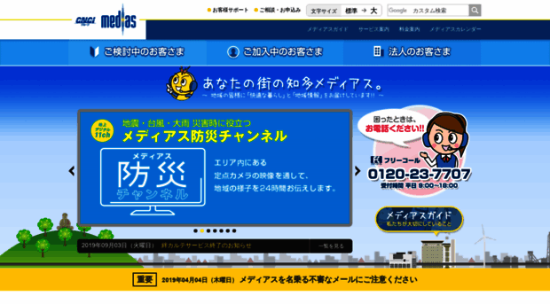 medias.ne.jp
