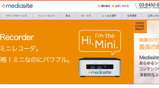 mediasite.co.jp