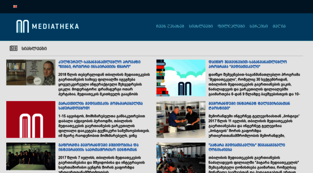 mediatheka.ge