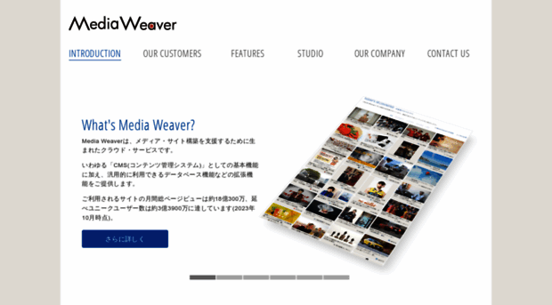 mediaweaver.jp