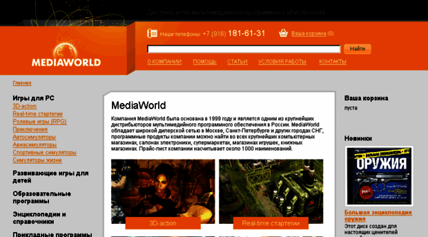 mediaworld.ru