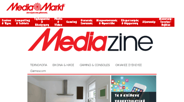 mediazine.mediamarkt.gr