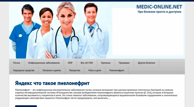 medic-online.net