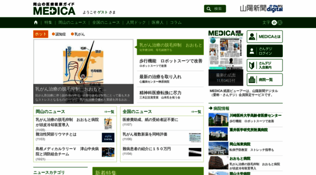 medica.sanyonews.jp