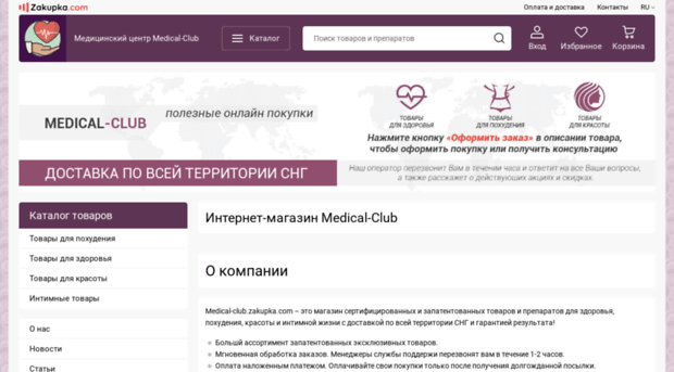 medical-club.zakupka.com