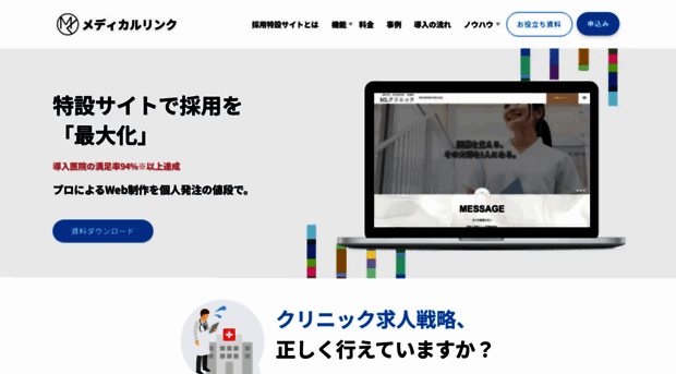 medical-link.co.jp