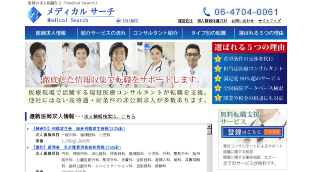 medical-search.jp