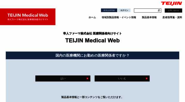 medical.teijin-pharma.co.jp