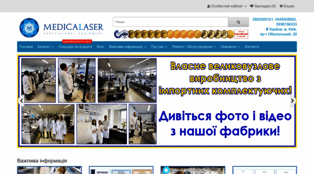 medicalaser.com.ua