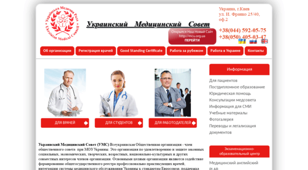 medicalcouncilukraine.org