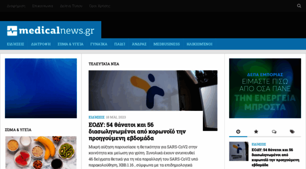 medicalnews.gr