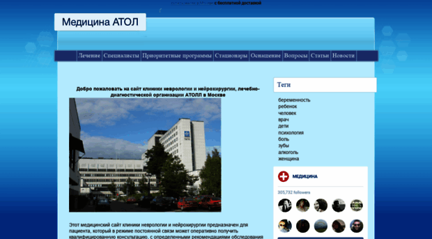 medicina-atoll.ru