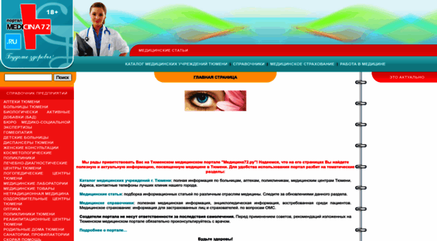medicina72.ru