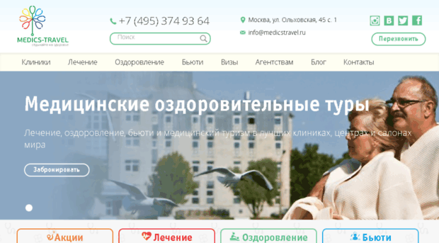 medicstravel.ru