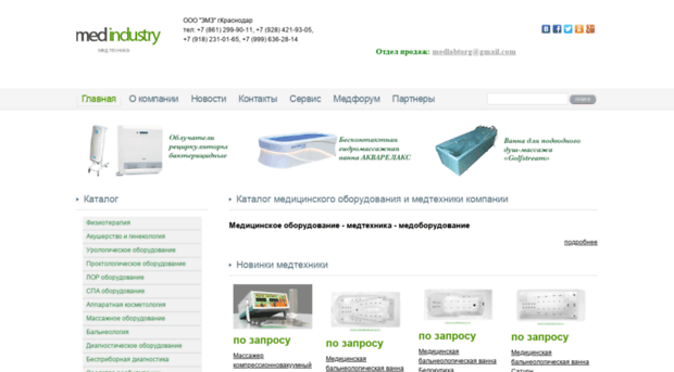 medindustry.ru