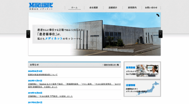 medinet-pharmacy.co.jp