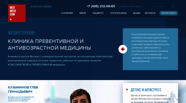 medintercom.ru