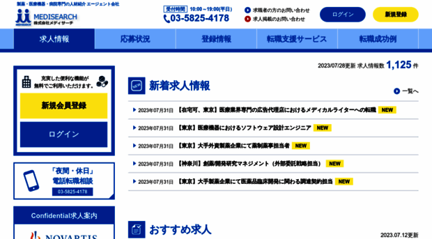 medisearch.co.jp