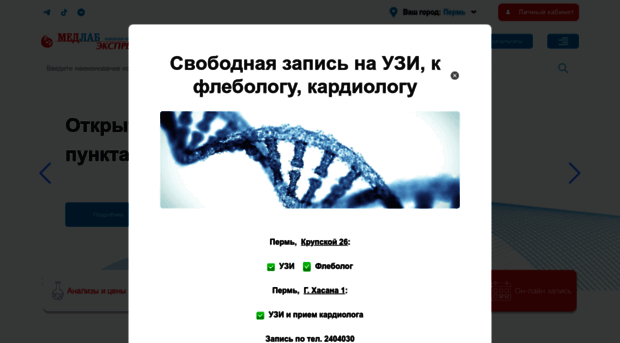 medlabexpress.perm.ru