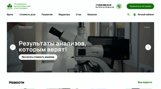 medlabspb.ru