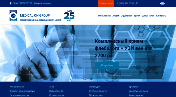 medongroup-spb.ru