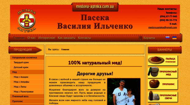 medova-apteka.com.ua