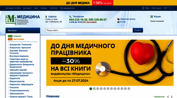 medpublish.com.ua