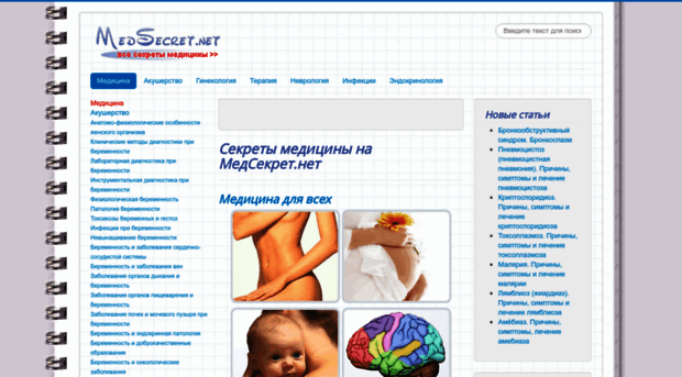 medsecret.net