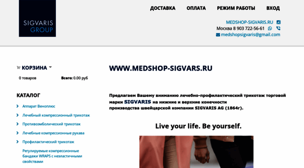 medshop-sigvaris.ru