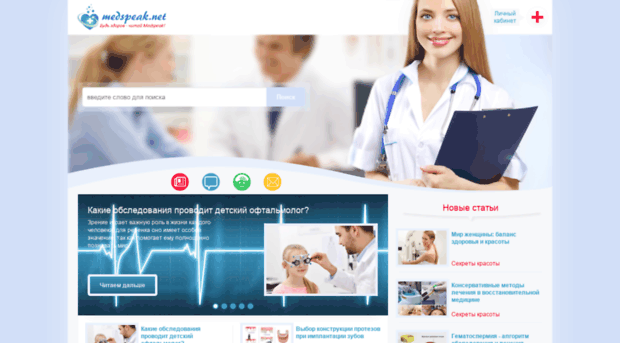 medspeak.net