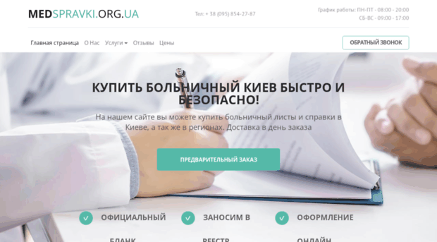 medspravki.org.ua