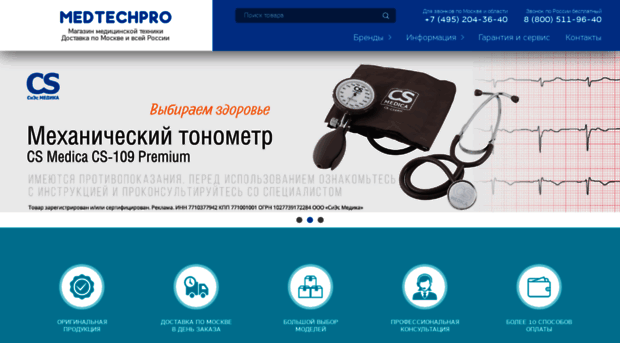 medtechpro.ru