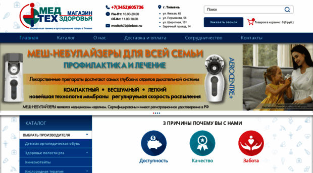 medteh-tmn.ru