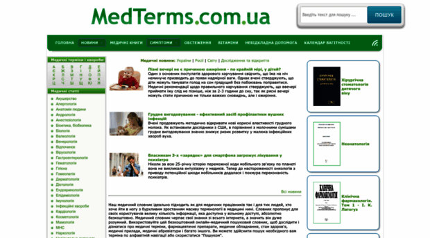 medterms.com.ua