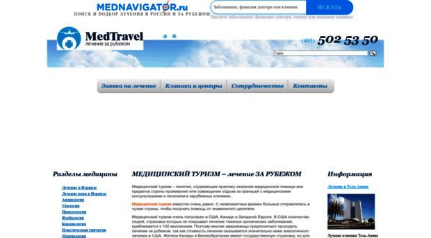 medtravel.ru