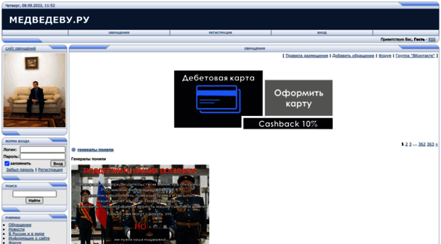 medvedevu.ru