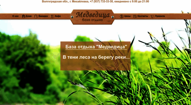 medvedica34.ru