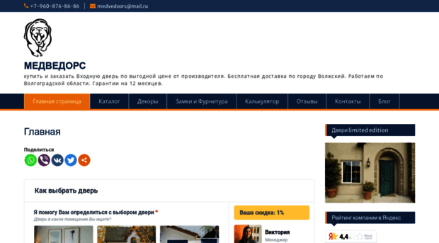 medvedoors.ru