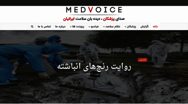 medvoice.ir