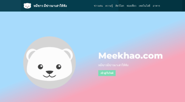 meekhao.com