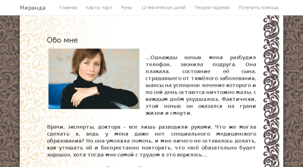 meeranda.ru