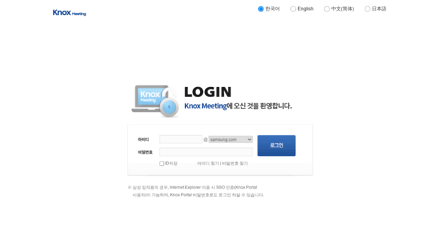 meeting.samsung.net