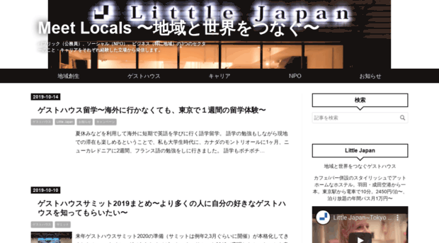meetlocals.jp