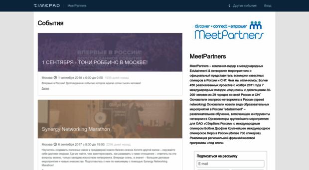 meetpartners.timepad.ru