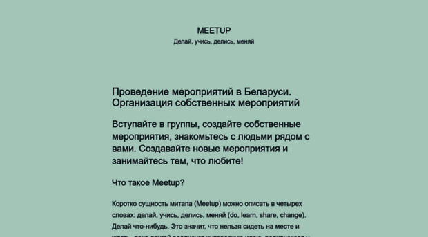 meetup.by