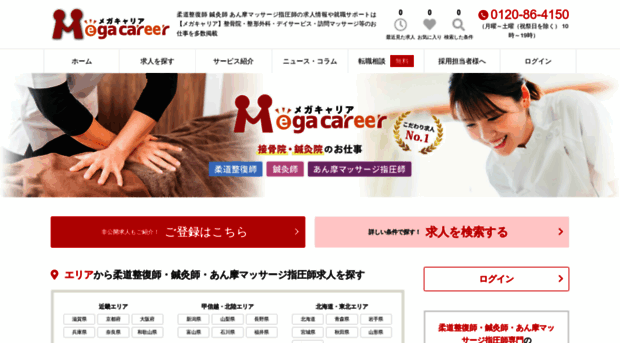 mega-career.jp