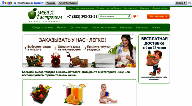 mega-gastronom.ru