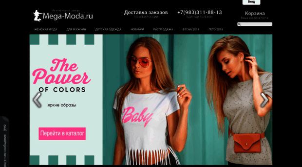 Мода Новосибирск Интернет Магазин Одежды
