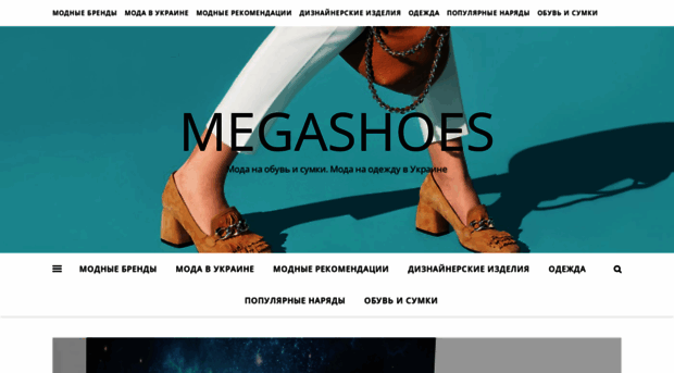 mega-shoes.com.ua